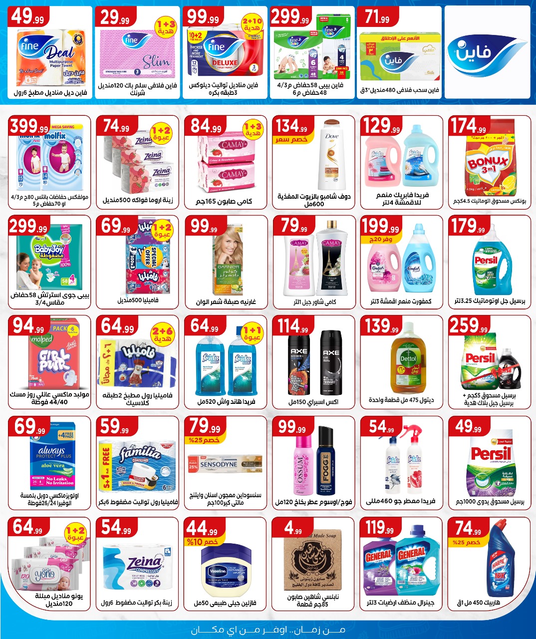 el-mahallawy offers from 10jul to 1jun 2025 عروض المحلاوي من 10 يوليو حتى 1 يونيو 2025 صفحة رقم 17